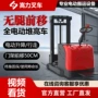 前移电动液压升降堆高车