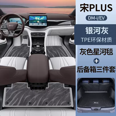 Universal Foot Pad: Song Plus Floor Mats Surrounding - galaxy-gray-tpe-foot-pad-gray-galaxy-blanket-main-pad-three-piece-set-song-plusdmi-upgraded-model