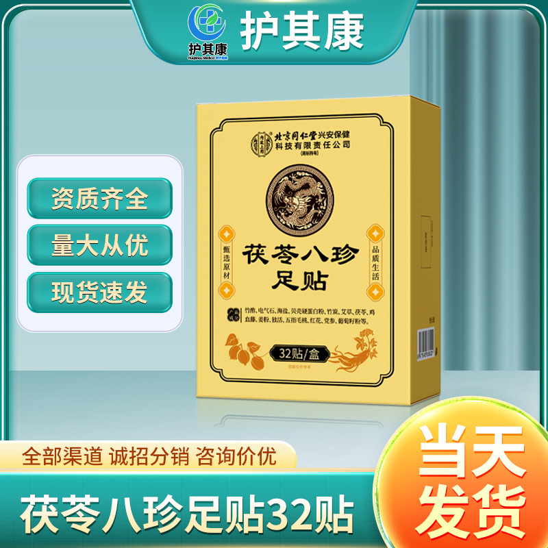 北京同仁堂孔艾堂老北京艾草足は20枚の足の裏に艾灸を貼って現物を代行します。|undefined