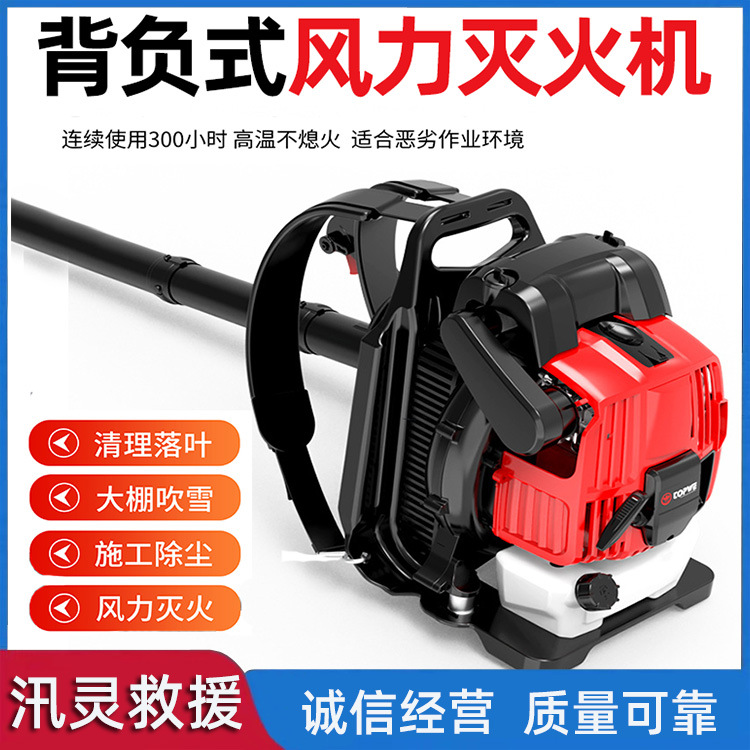 背负式风力灭火机建筑施工砂石清理机四冲程森林消防灭火吹风机