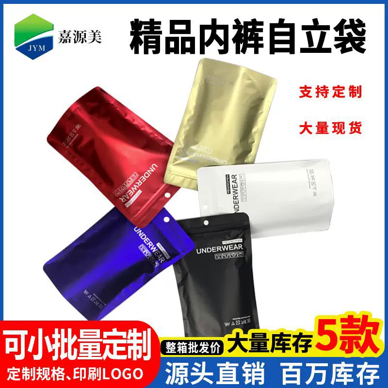 跨境内裤自立袋儿童内裤专用袋英文自封袋哑光镀铝高端塑料内裤袋