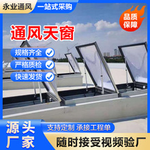 厂房通风采光C2ST排烟天窗一字型三角型通风窗铝合金屋顶