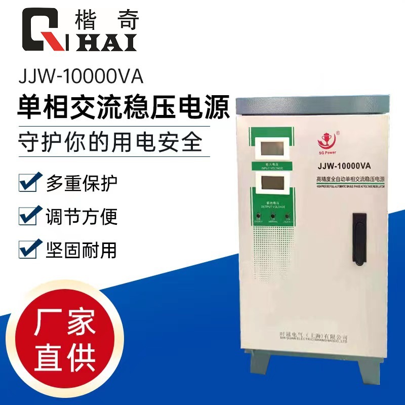 厂家直供JJW-10KVA高精密净化单相220V高设备交流稳压电源稳压器
