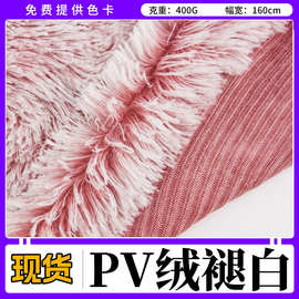 现货 刮底褪白40毛背印PV绒 雕印长毛绒家纺狗窝宠物玩具地毯面料