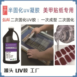 UV胶;硬化胶;环氧树脂