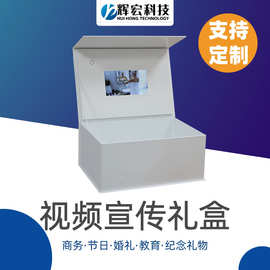 批发电子礼物盒子烫金化妆品茶叶养生品包装盒7寸LCD屏视频礼盒