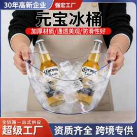 AS/PP元宝冰桶红酒啤酒桶透明塑料手提冰桶酒吧KTV商用冰块桶批发