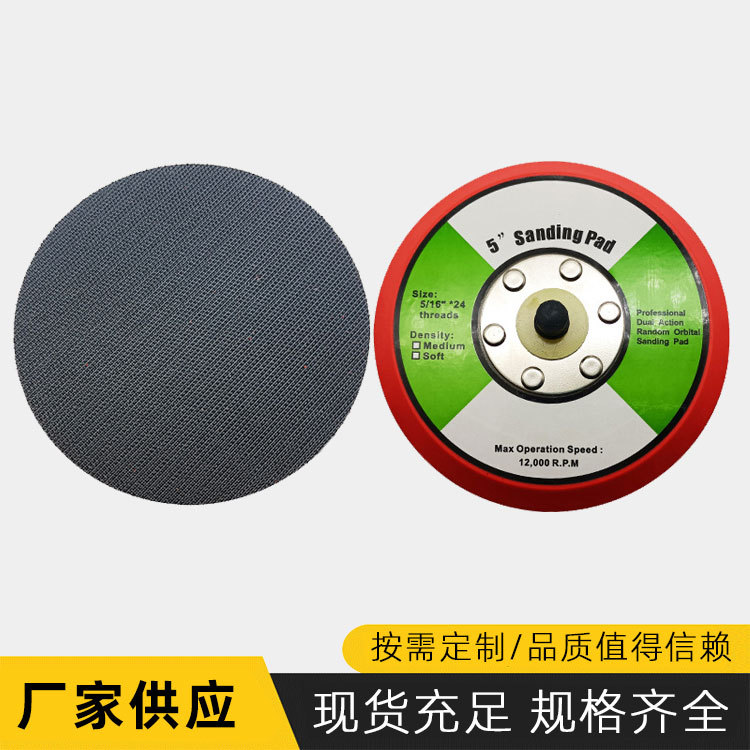 5寸红色PU气动抛光盘圆盘砂纸粘盘气动打磨机粘盘背绒砂纸研磨
