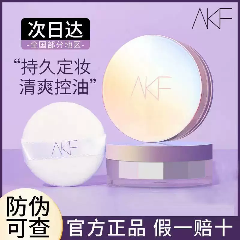 AKF散粉定妆粉轻薄防汗持妆控油不易脱妆蜜粉饼官方正品店官网女