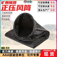 矿用正压风筒定制 阻燃抗静电800mm涂覆布刀刮布 拉链风筒厂家