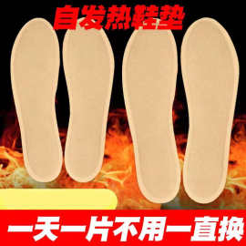 暖足贴发热鞋垫女男冬季暖脚垫保暖加热鞋垫暖宝宝脚底足自发热帖