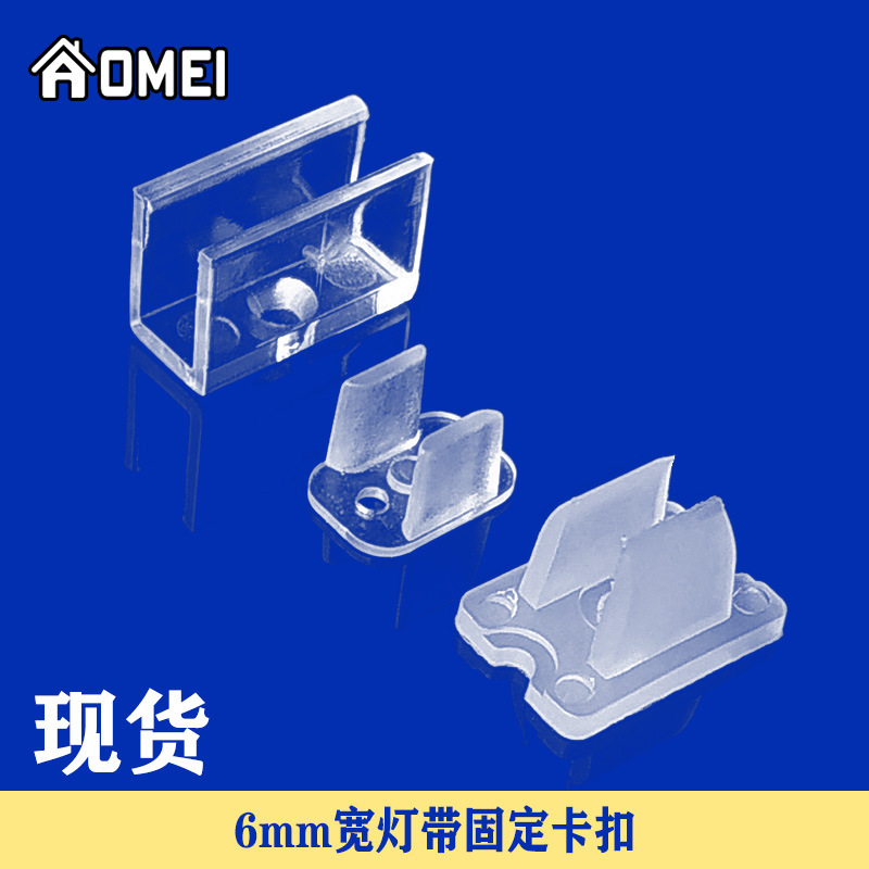 LED灯带卡扣612硅胶灯带塑料透明卡扣6mm宽灯带固定卡子卡码卡座