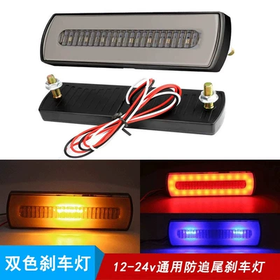 Car led universal modified pilot light motorcycle truck warning flash light rear-end anti-collision two-color brake (Brake light)