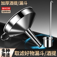 长柄家用酒勺食品级过滤网酒坛大口径不锈钢ll提子酒提打酒漏斗