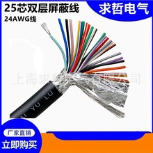 全铜 25C+1线材 25芯屏蔽线 控制线 信号线 铝箔屏蔽层 DB25信号