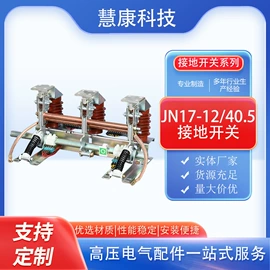 高压接地开关;隔离开关;高压断路器