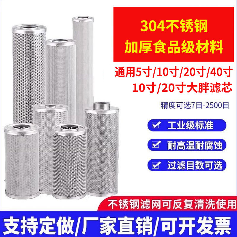 10inch Filter Element Universal Pre-Filter, High Temperature Resistant, Washable, Fully Stainless Steel, Manufacturer Wholesale Ultrafiltration
