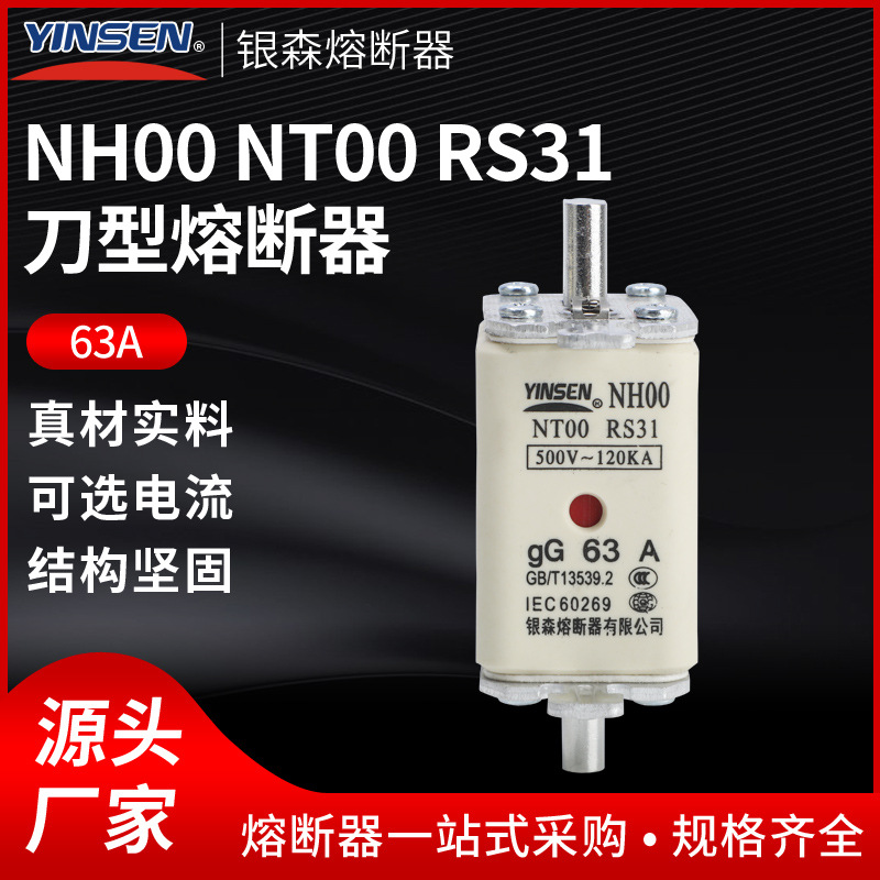 银森NH00系列NT00 RS31刀型熔断器63A方管刀型触头熔断器保险熔芯
