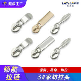 尼龙电白滴水片拉头优质箱包拉片现货批发家纺枕头被罩3号拉链头