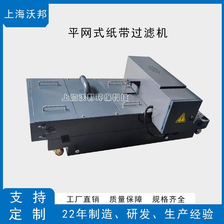 供应ZG系列纸带过滤机 自动纸带过滤机  过滤机 过滤杂质