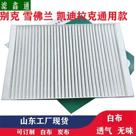 空气滤清器;空调滤清器;汽车滤芯
