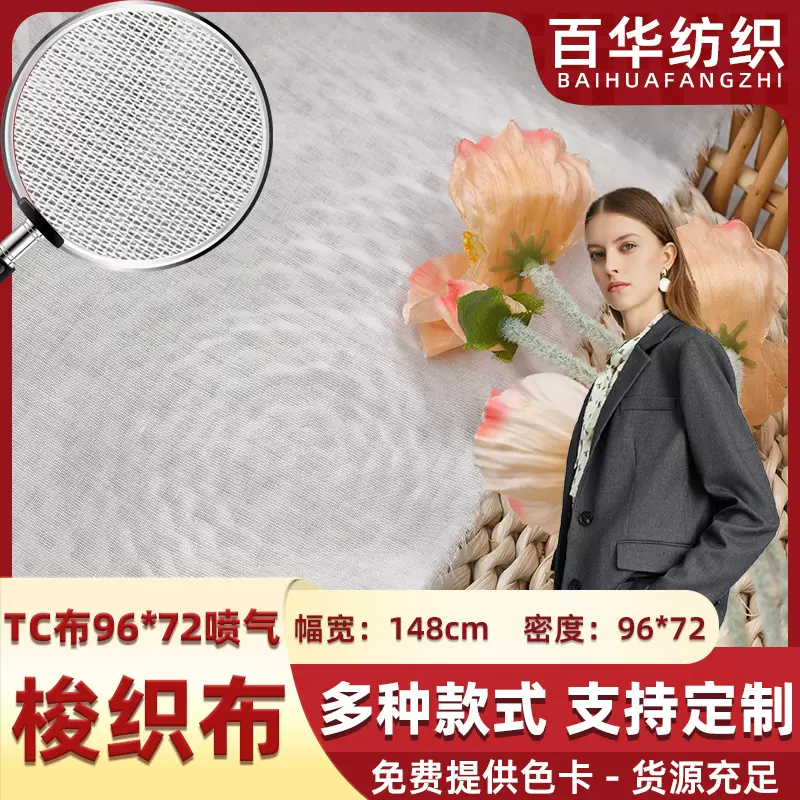 口袋布梭织布斜纹面料涤棉混纺的确良梭织衬衫布料tc布里料里布