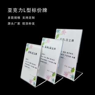 Wholesale acrylic display card transparent standing card L-type table card A5 table card payment card Billboard price tag price tag