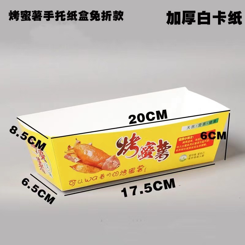 뚜껑 100 없이 구운 고구마 노란 보트 상자