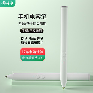 Mobile Phone Touch Screen Pen Tiktok Bluetooth Page Turning Mobile Phone and Tablet Pen Ultra-Thin Magnetic Universal Active Capacitive Pen