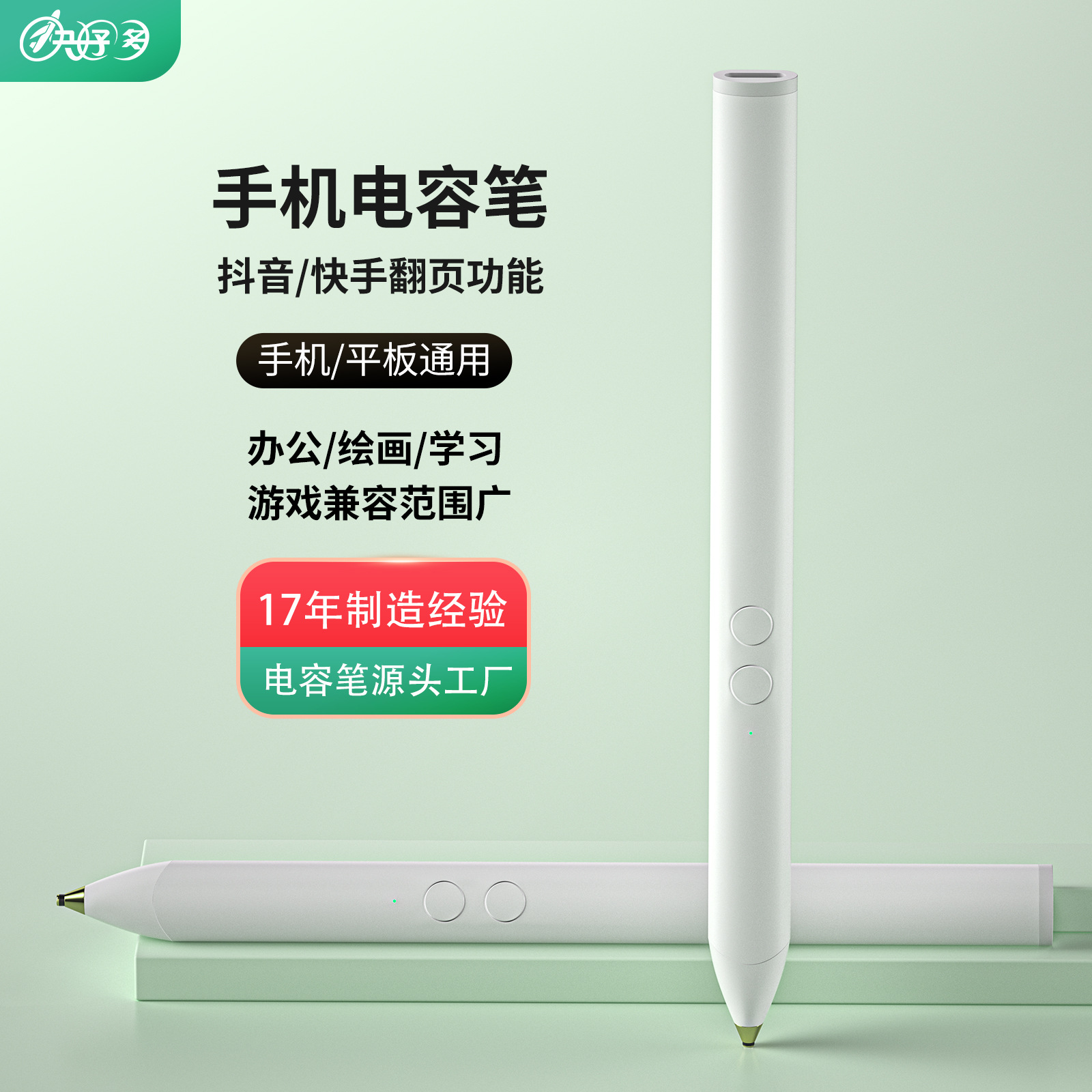 手机触屏笔TIKTOK蓝牙翻页手机及平板笔超薄型磁吸通用主动电容笔