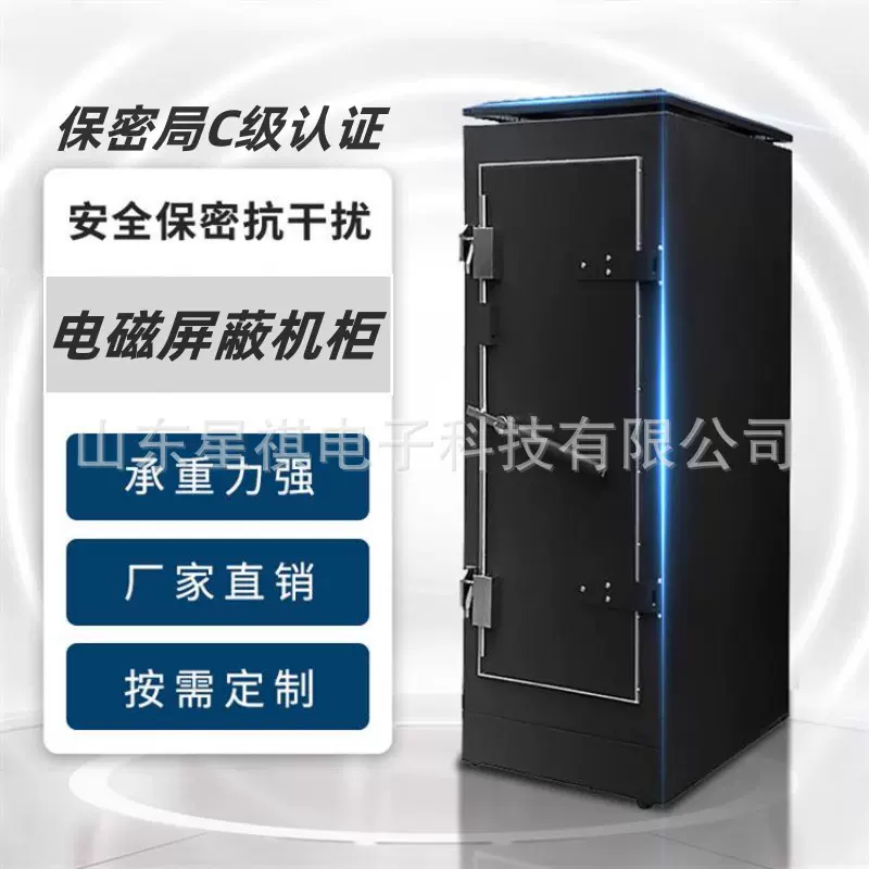42U C级保密机柜网络屏蔽柜服务器屏蔽机柜涉密机柜 电磁屏蔽机柜