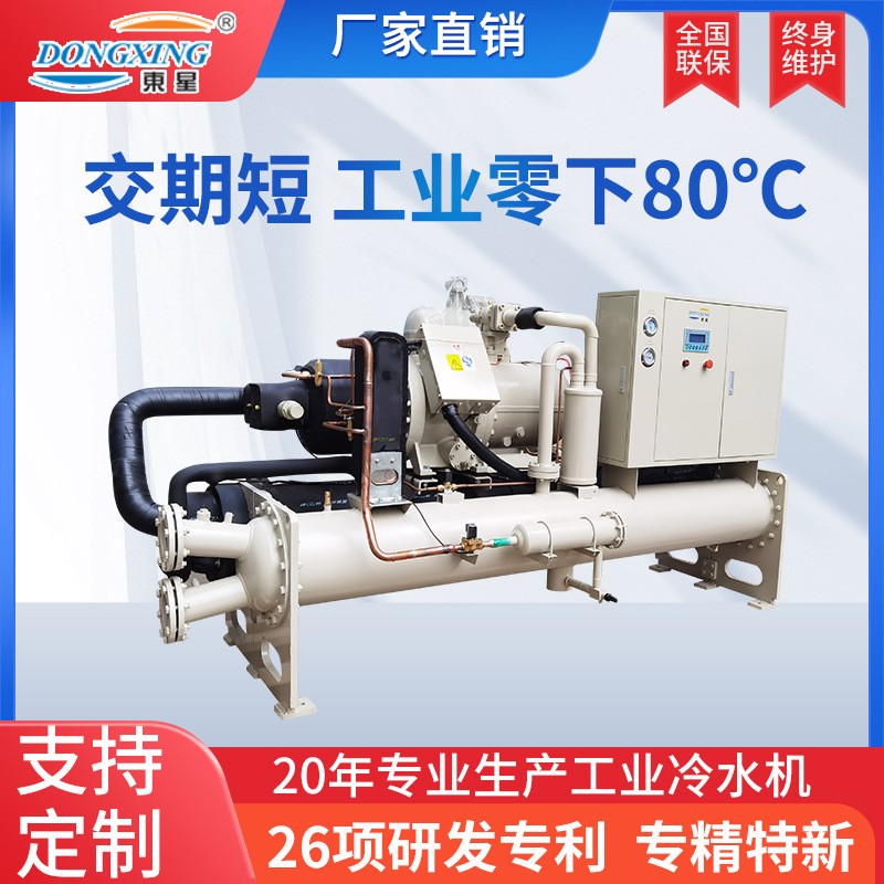 现货螺杆机组塑机辅机注塑造粒机循环水冷却螺杆式冷水机组制冷机