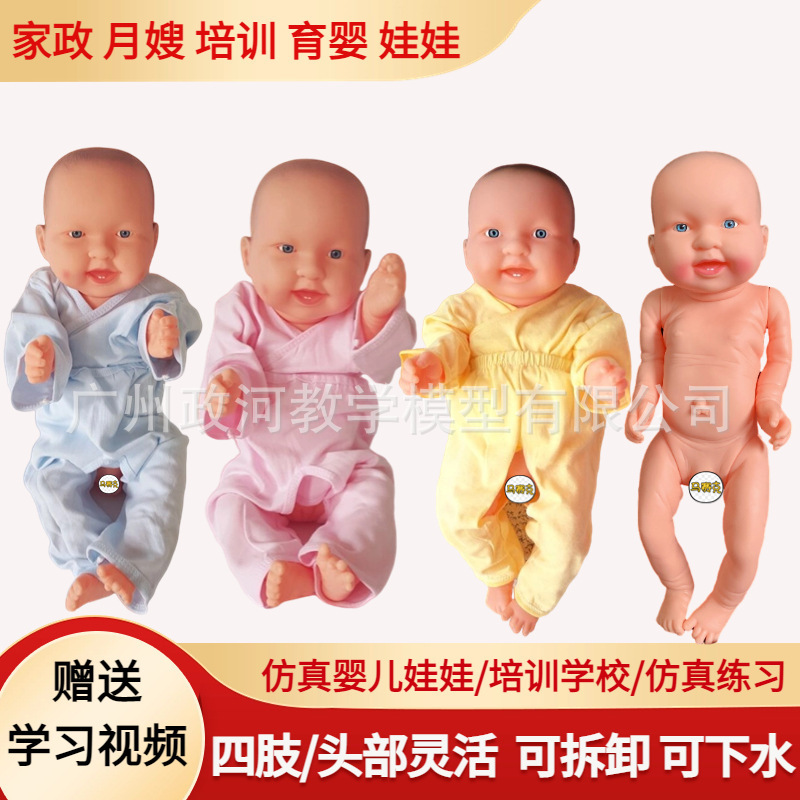 Newborn model baby training bath doll props confinement nurse training class housekeeping nursing teaching aids toys