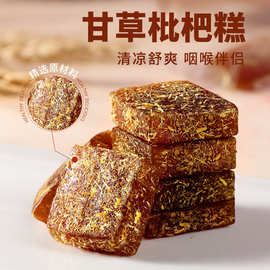 甘草枇杷糕独立包装果糕果清凉糖零食枇杷现货批发代发