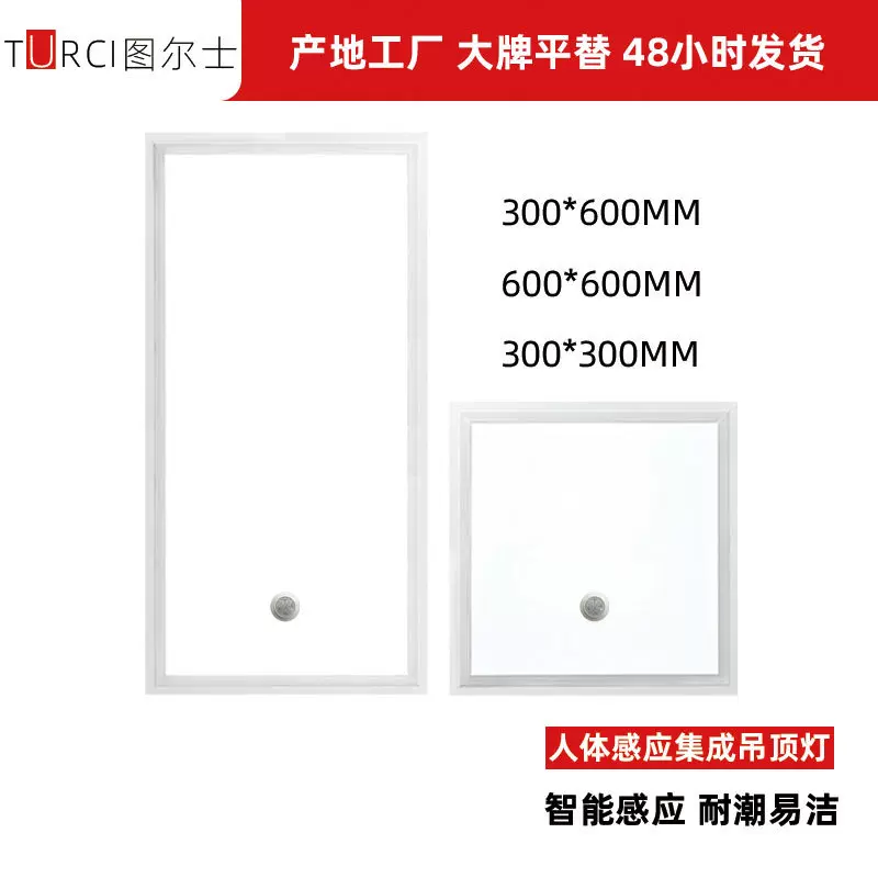 人体感应平板灯600600写字楼铝扣板LED集成吊顶厨房卫生间面板灯