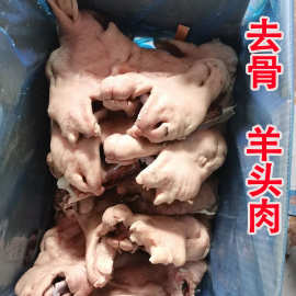 去骨羊头肉 剔骨羊脸半成熟去骨大白头无水羊头肉羊蹄羊肠羊肚