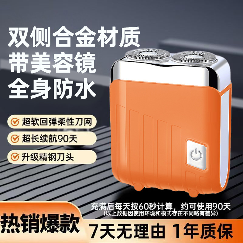 抖音新款电动刮胡刀超干净MINI便携水洗双刀头磁吸男士电动剃须刀|undefined