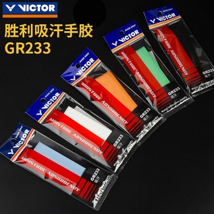 Genuine victorious badminton racket sticky hand glue GR233 non-slip grip glue sweat-absorbent GR262 durable