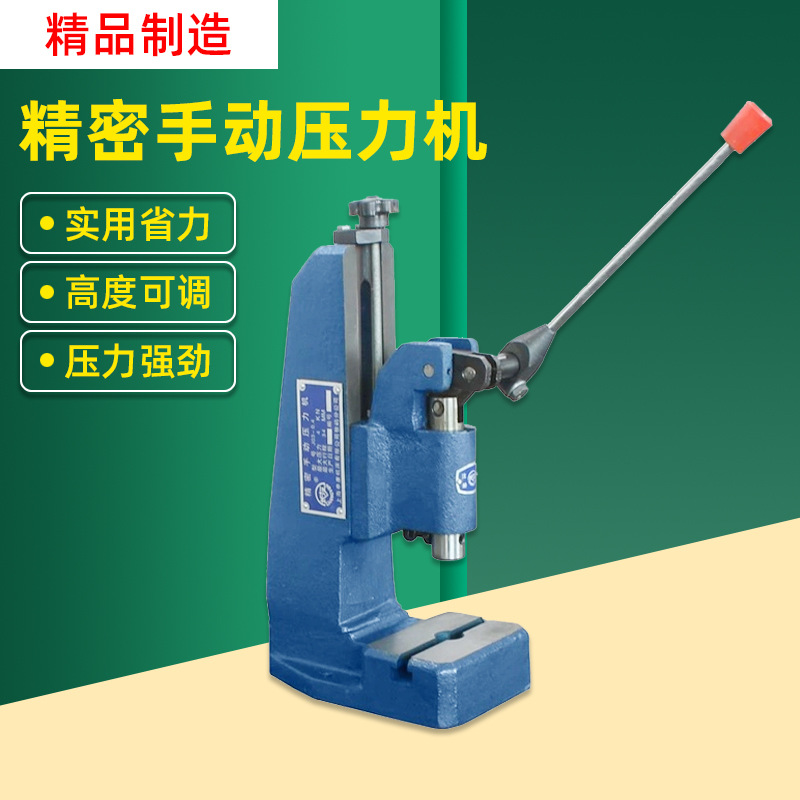 精密手动压力机J03手动压床小巧精密坚固耐用可调节高度手啤机