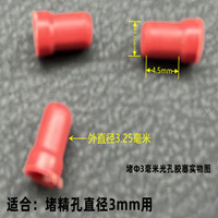 플러그 직경 3mm 구멍/빨간색(1000개)