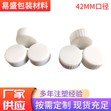 42MM口径瓶盖 矿泉水瓶盖塑料盖pet  塑料瓶盖  PP塑料瓶盖厂家