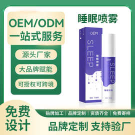 定制睡眠香薰喷雾助镇定安神精油深度失眠快速秒入眠改善OEM代加