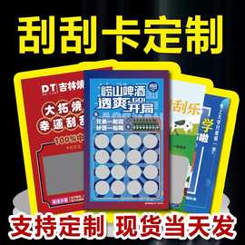 源头厂家刮刮卡制作各类活动刮刮乐抽奖券刮奖卡代金券免费设计