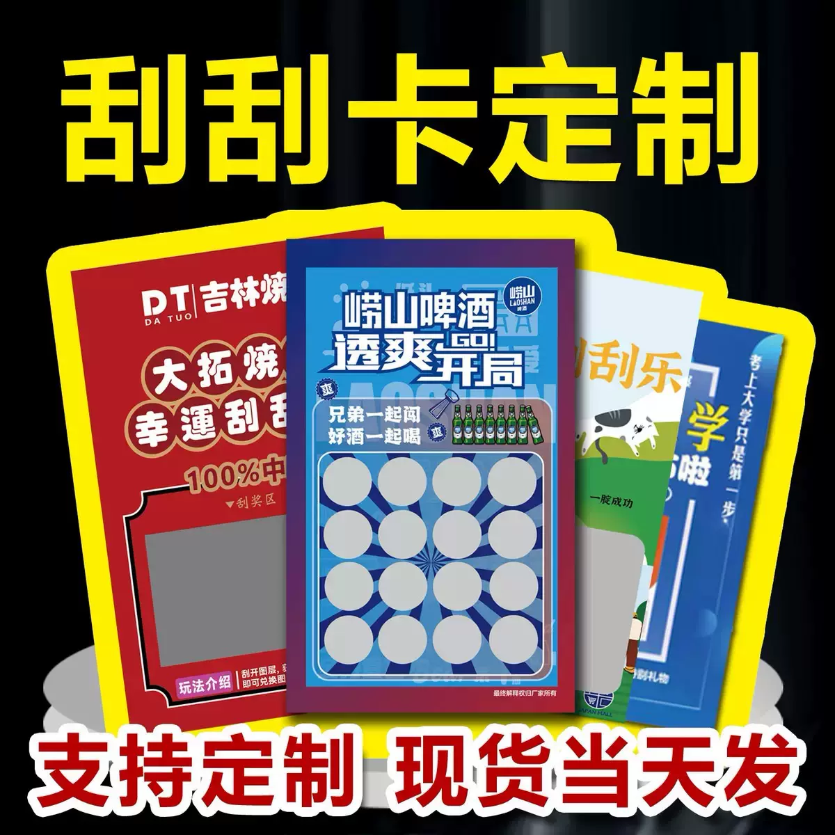 源头厂家刮刮卡定制各类活动刮刮乐抽奖券刮奖卡代金券免费设计