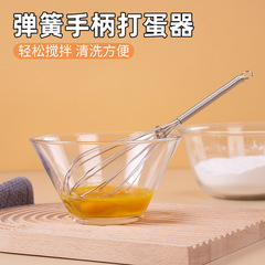 Stainless steel manual egg beater household handheld and dough spring mixer kitchen baking tool