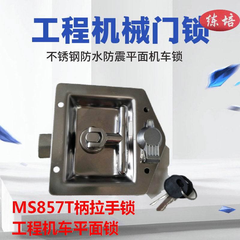 现货不锈钢面板锁 工程机械门锁MS857 特种机车工具箱门锁T柄折叠
