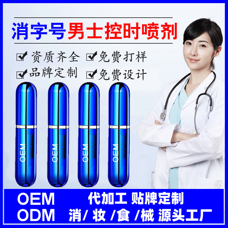 男用抑菌喷剂贴牌加工oem控时房事不麻木私处护理外用男士洗液odm