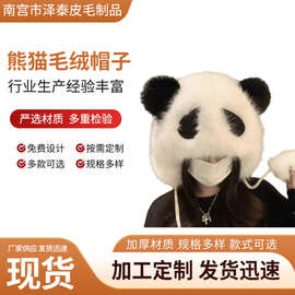 冬季女熊猫毛绒帽子可爱卡通护耳帽毛茸茸保暖雷锋帽时尚网红帽子