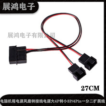 电脑电源机箱散热风扇一分二扩展线D口大4pin转3p/4p主机转接线材