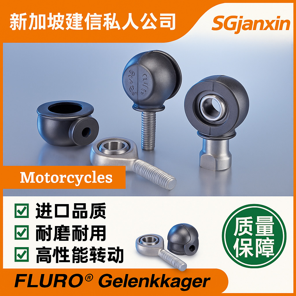 德国进口FLURO赛车万向杆端关节RERS22 RERS25 RERS30 RERS35轴承